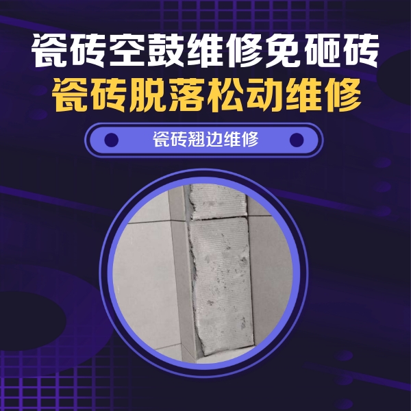 东兴瓷砖空鼓维修公司分享主卧的瓷砖空鼓维修方法