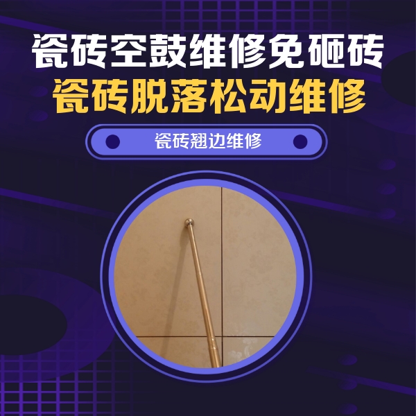 东兴瓷砖空鼓维修公司分享瓷砖胶的施工厚度对瓷砖空鼓有哪些影响