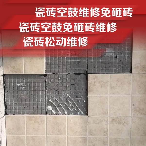 东兴瓷砖空鼓维修公司分享地砖空鼓维修的知识