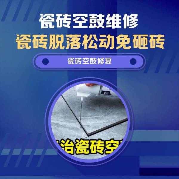 东兴瓷砖空鼓维修公司分享卫生间瓷砖翘边维修的方法